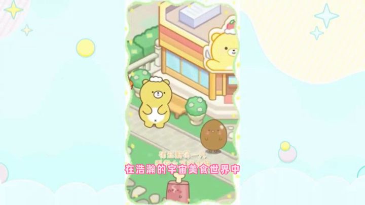 美食世界开一家元气食堂是什么体验?截图