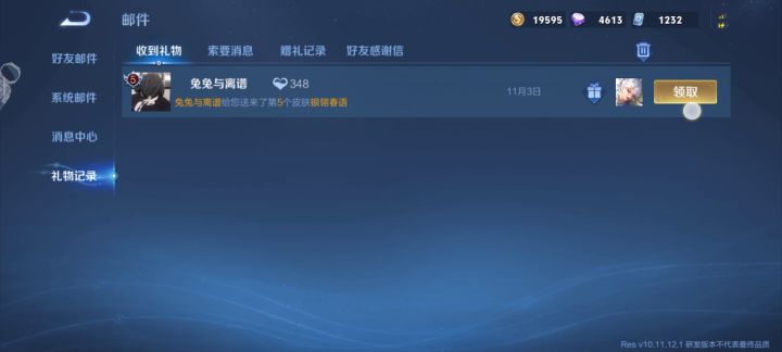礼物领不了截图