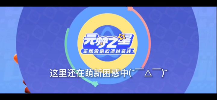 当捅了篓子的萌新欧皇附体……截图