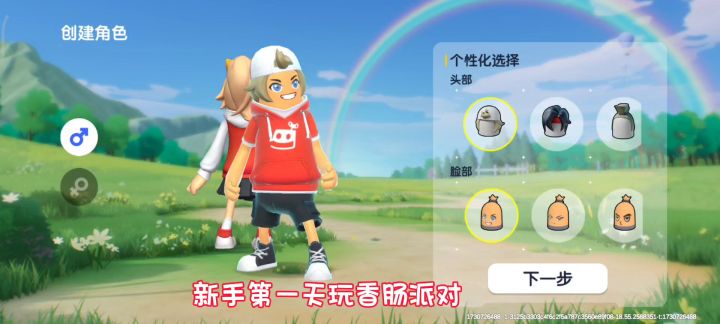 新手上路，派对香肠好玩!截图