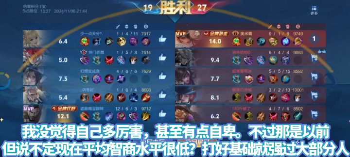 S37MVP神米莱狄:我差点以为是我自己菜!?【超级举报】截图