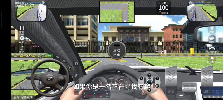 真实场景模拟考驾照游戏,启动!截图