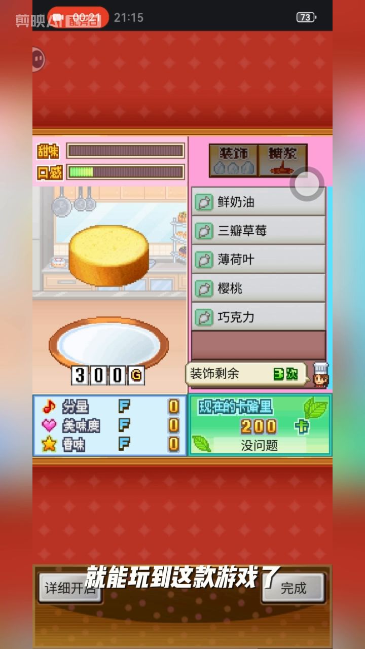 今天开个蛋糕店 实现烘焙梦截图
