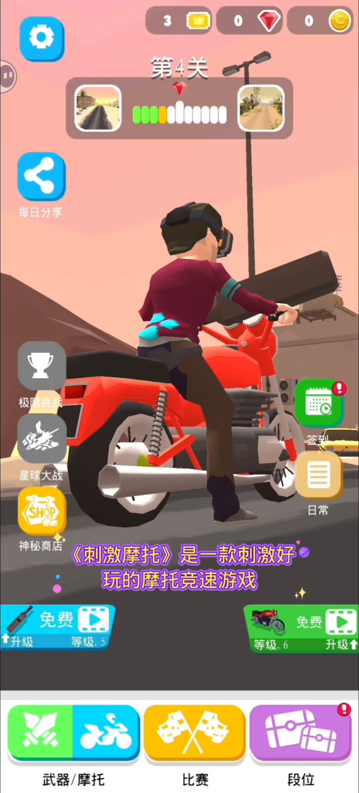 快乐竞速之旅！截图