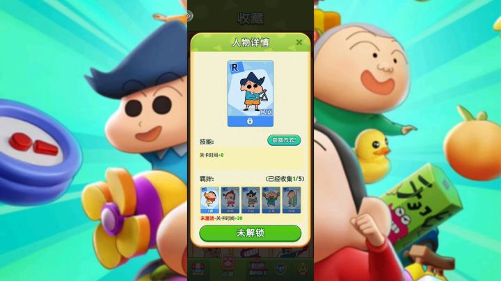 蜡笔小新正版手游来了截图
