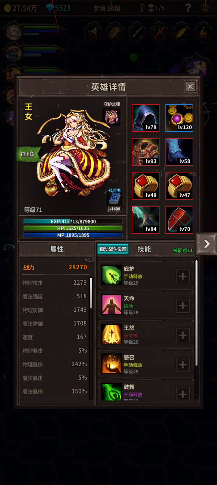 无精灵秒50层截图