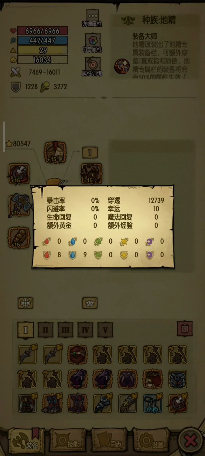 无尽套双修过奇美拉截图