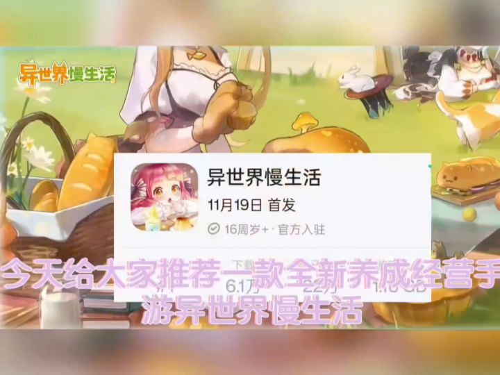 必玩推荐❗超休闲模拟经营手游异世界 慢生活截图