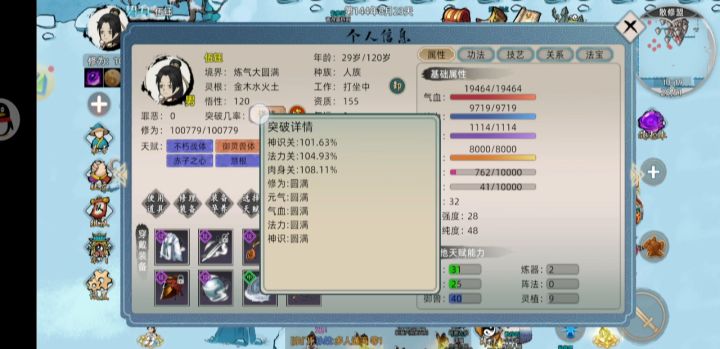 五灵根无红尘塔天道筑基截图