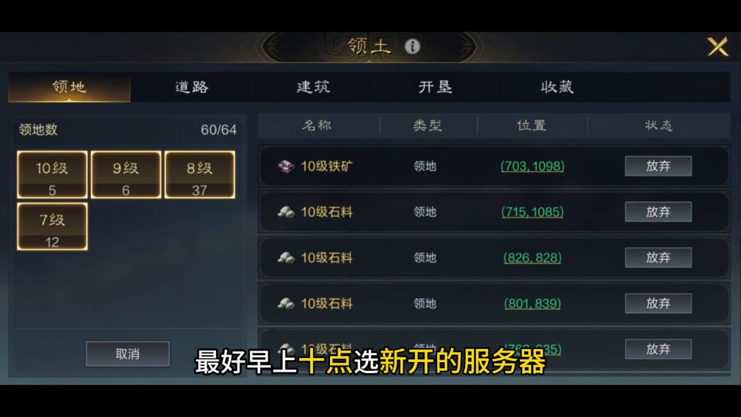 三国谋定天下新手攻略截图