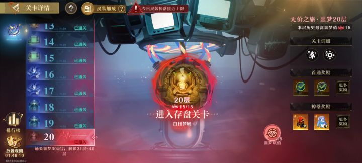 0命单审判单角色过20层15噩梦,单角色盘子截图