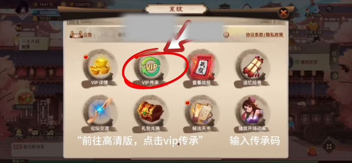 如何完成神仙道的新旧服角色传承截图