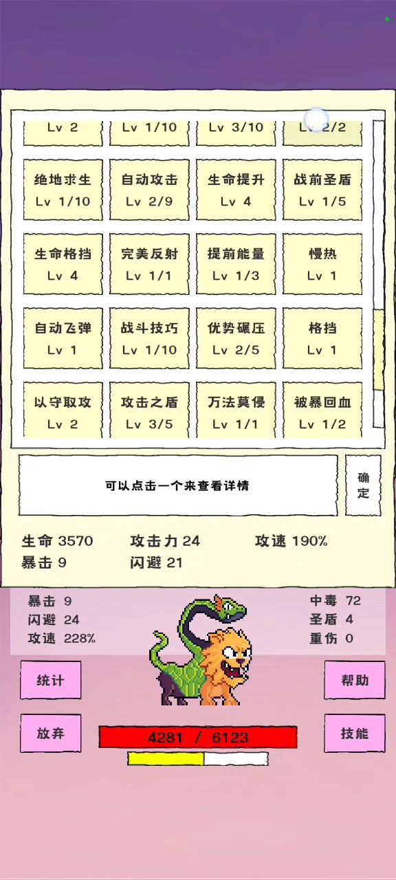 无装备不训练,差点通关破碎世界截图