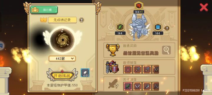 游侠爬塔太卡截图