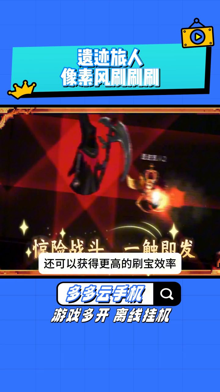 遗迹旅人像素风刷子手游,地下城打宝刷怪能联机截图