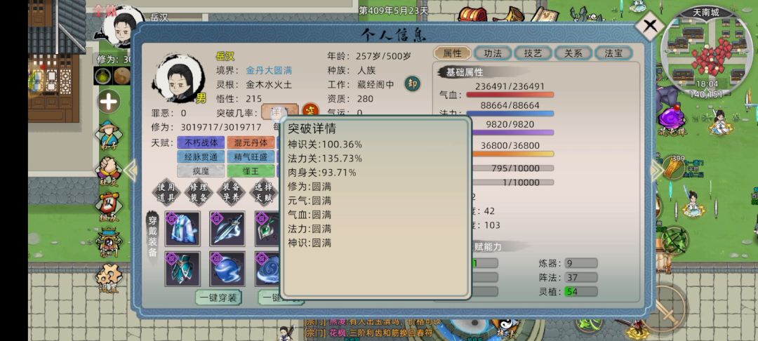 元婴三关视频截图