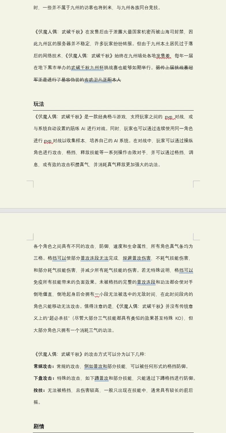 同人-伏魔人偶，但是格斗游戏截图