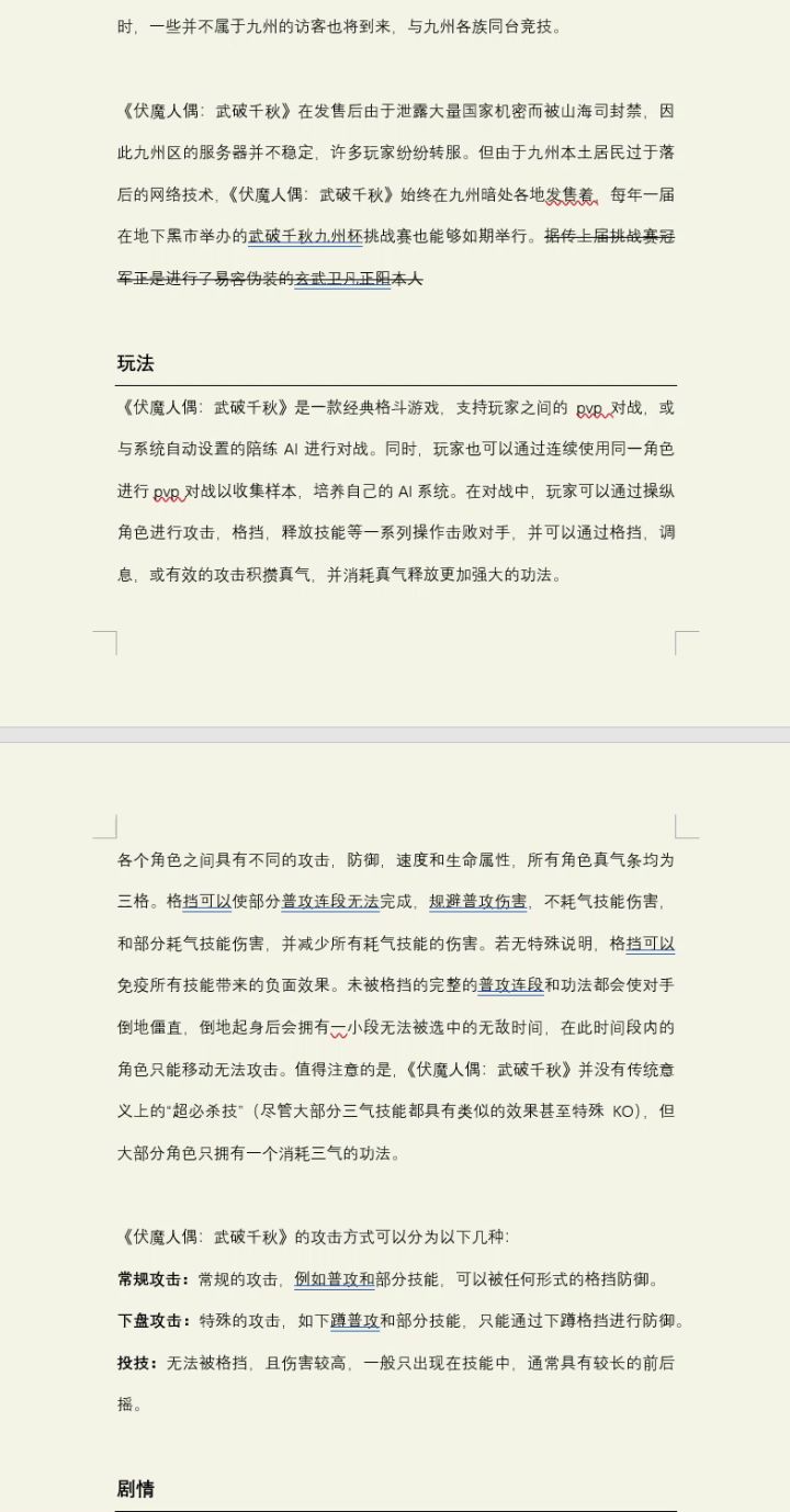 同人-伏魔人偶,但是格斗游戏截图
