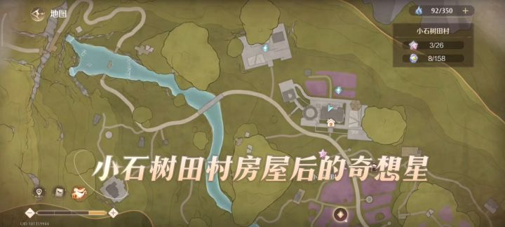 小石树田村房屋后的奇想星攻略截图