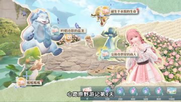 速通无限暖暖心愿原野游记第4天