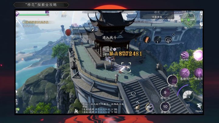 【视频】最漂亮的探索地图来啦 “移花”探索全攻略截图