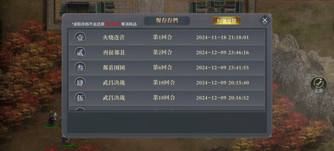 曹魏传24关困难模式截图