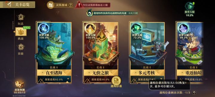 存盘构筑bug，没法用截图