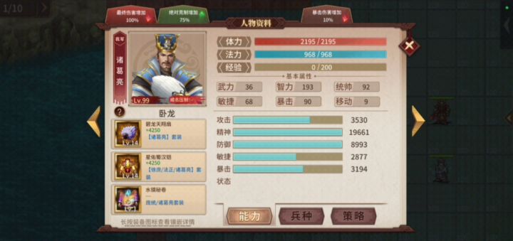这套阵容能解锁国栋5吗截图