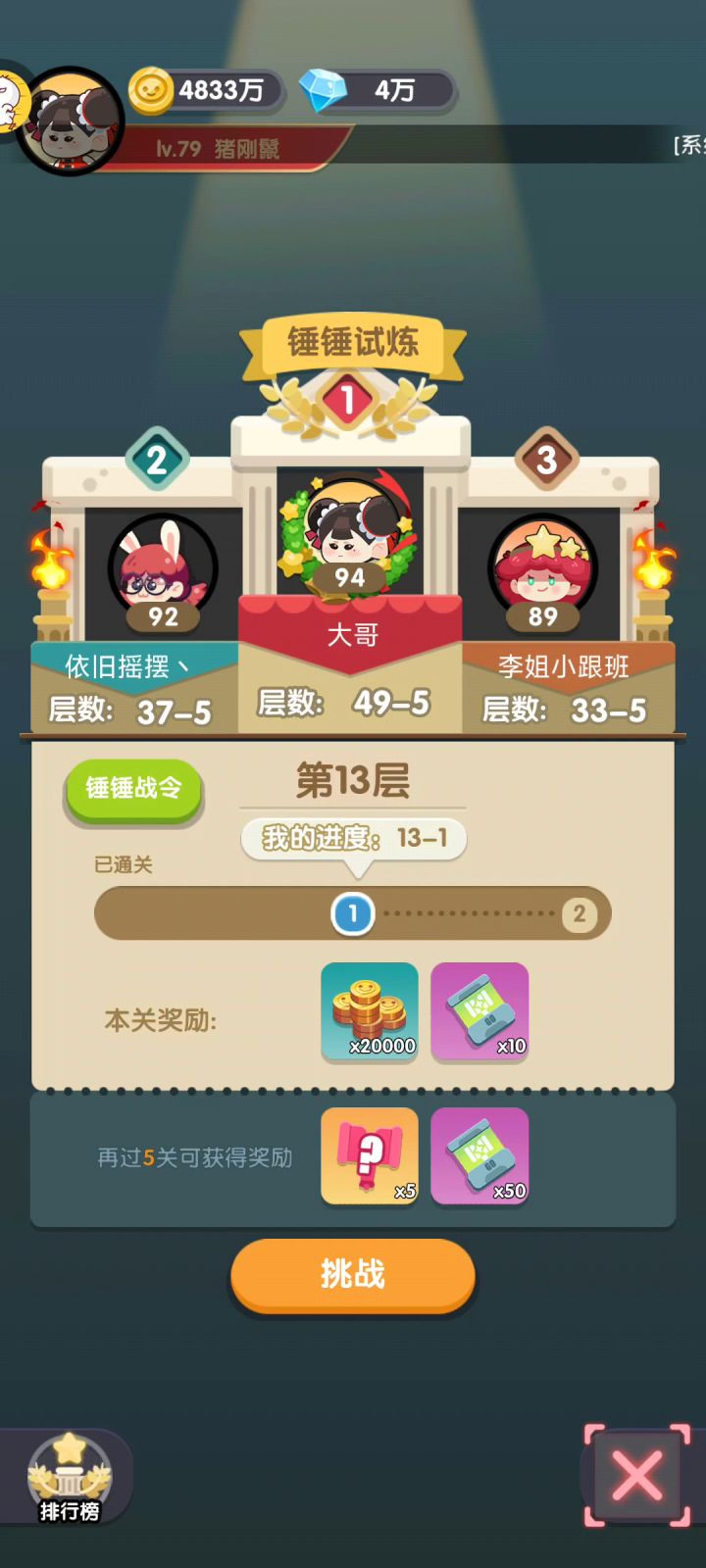 锤锤试炼副本分享截图