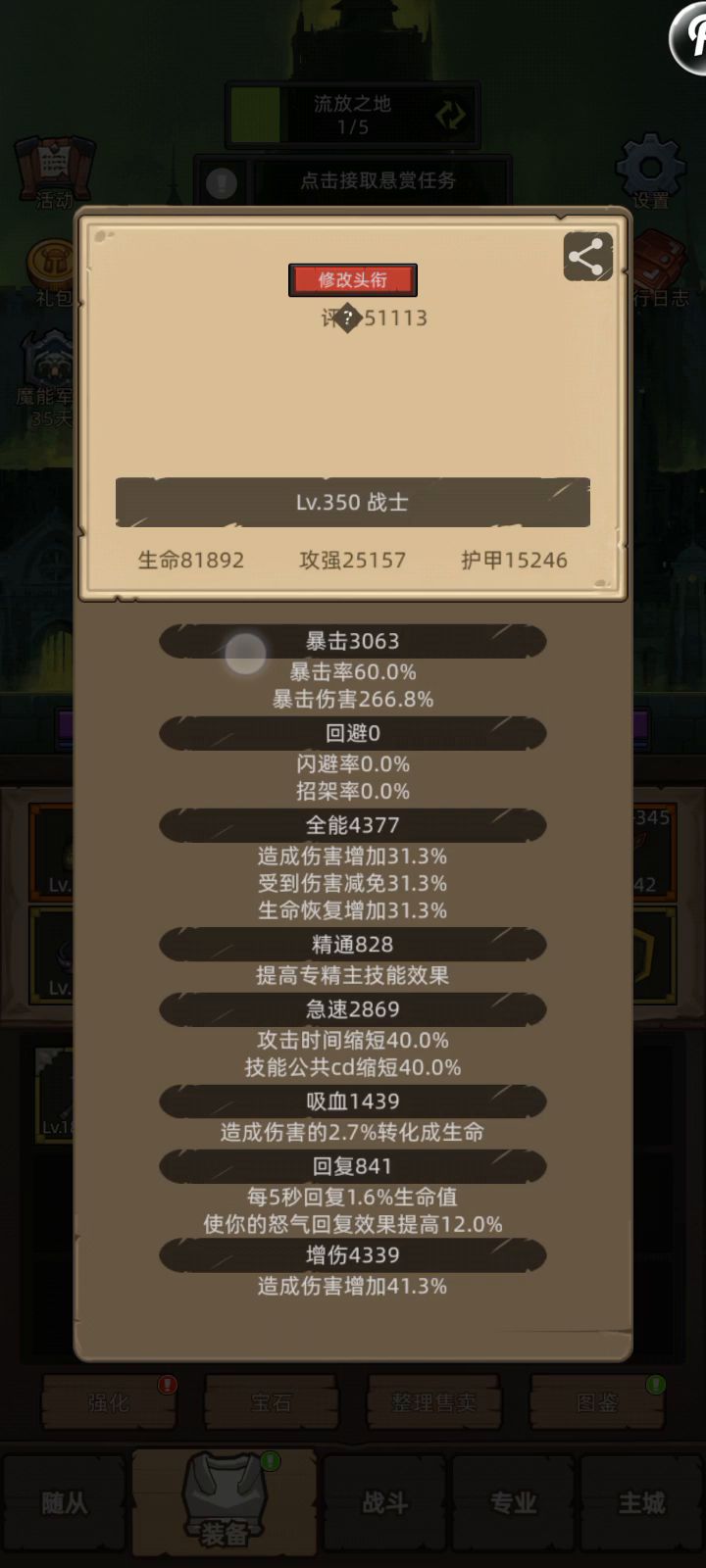5.1狂暴战,流放王座史诗3随便锤截图