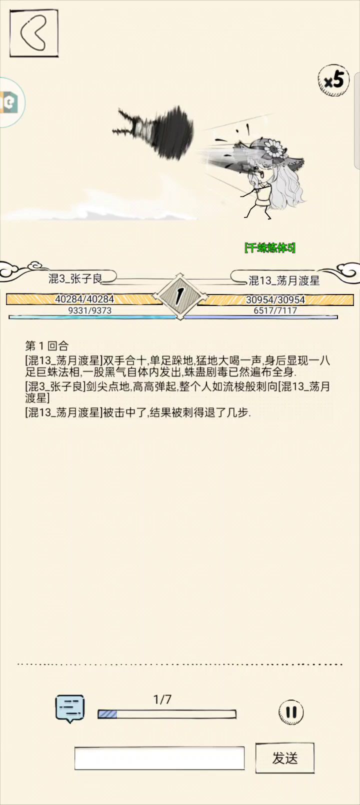 120万九剑勉强打赢千蛛截图
