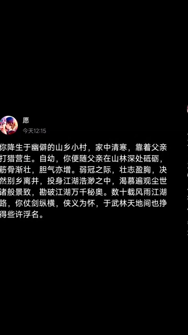 问剑长生，身世背后的故事——游侠截图
