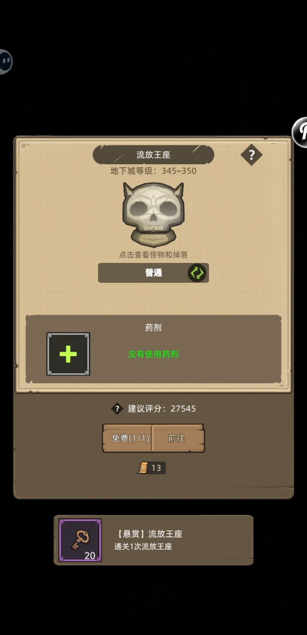 防战3.1万无药流放王座普通通关视频截图