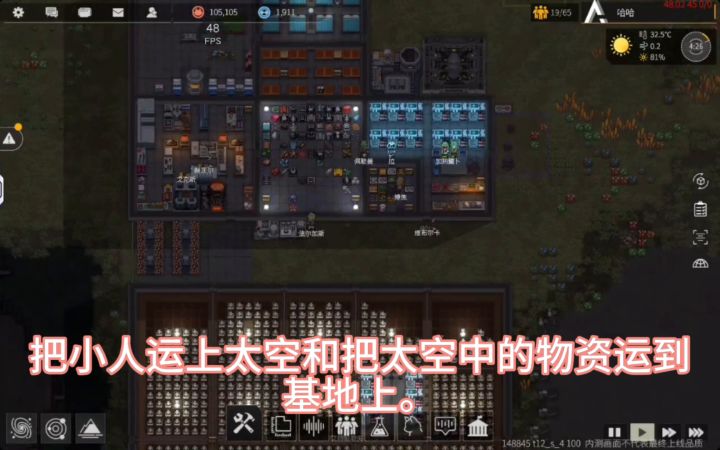 物资运上太空教程截图