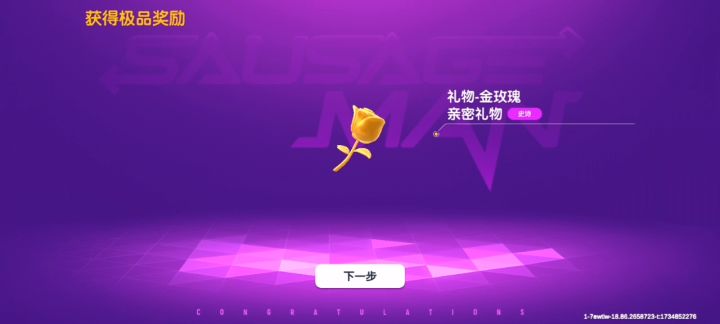 抱着试试的心态抽中截图