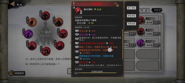 心法属性有误截图