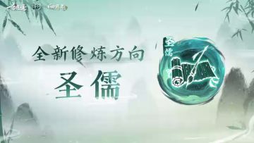 《一念逍遥》四周年庆：新方向、新联动、新活动