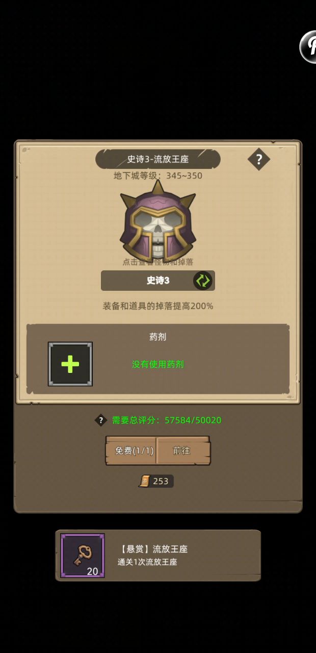 惩戒骑5.7万无药流放王座史诗3通关视频截图