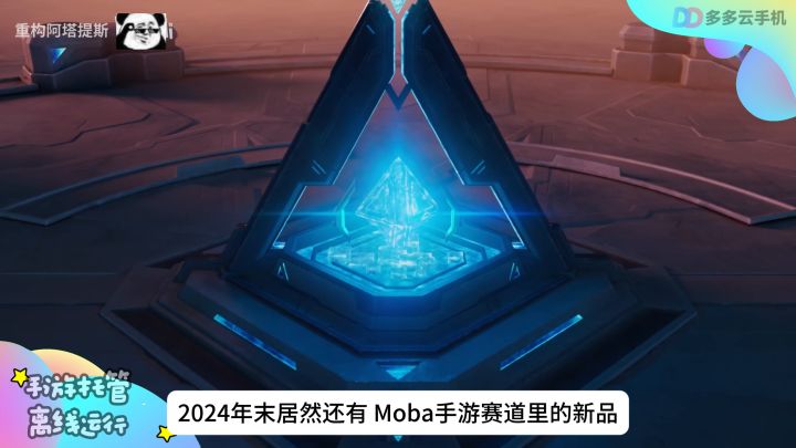 MOBA手游迎来新选手？二次元科幻画风重构：阿塔提斯上线开测截图