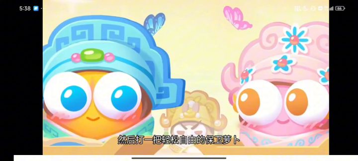 保卫萝卜,一款能给享受悠闲时光的游戏截图
