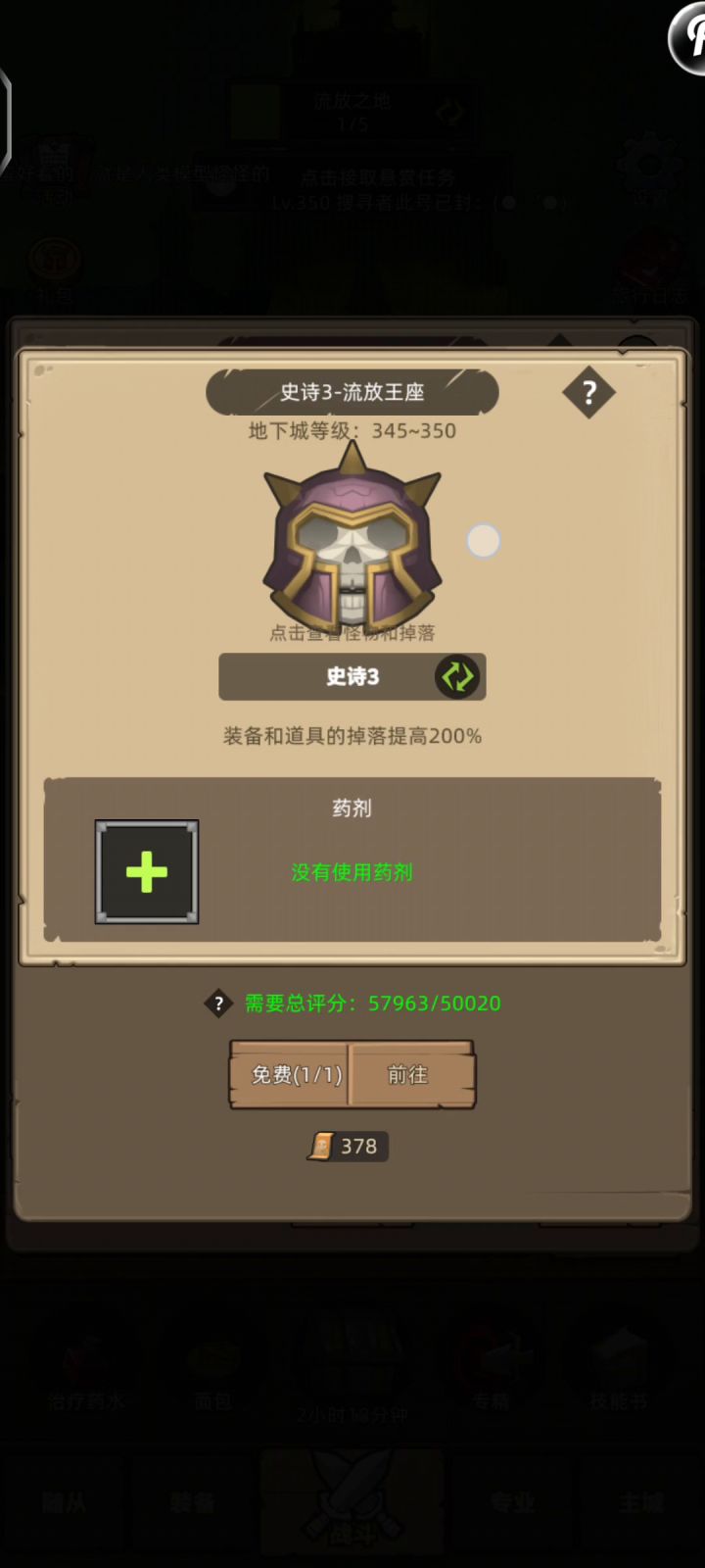 狂徒贼 5.7 万无药流放王座史诗3通关视频截图