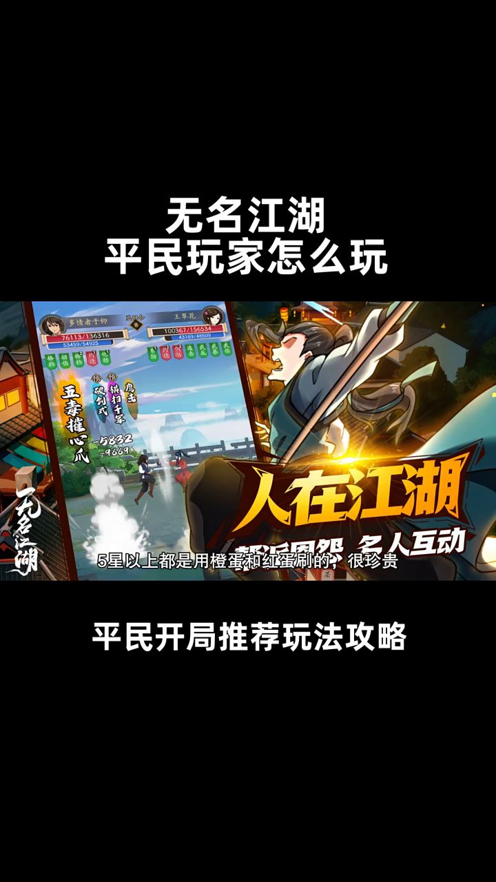 无名江湖游戏攻略截图