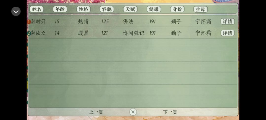 青史何名截图