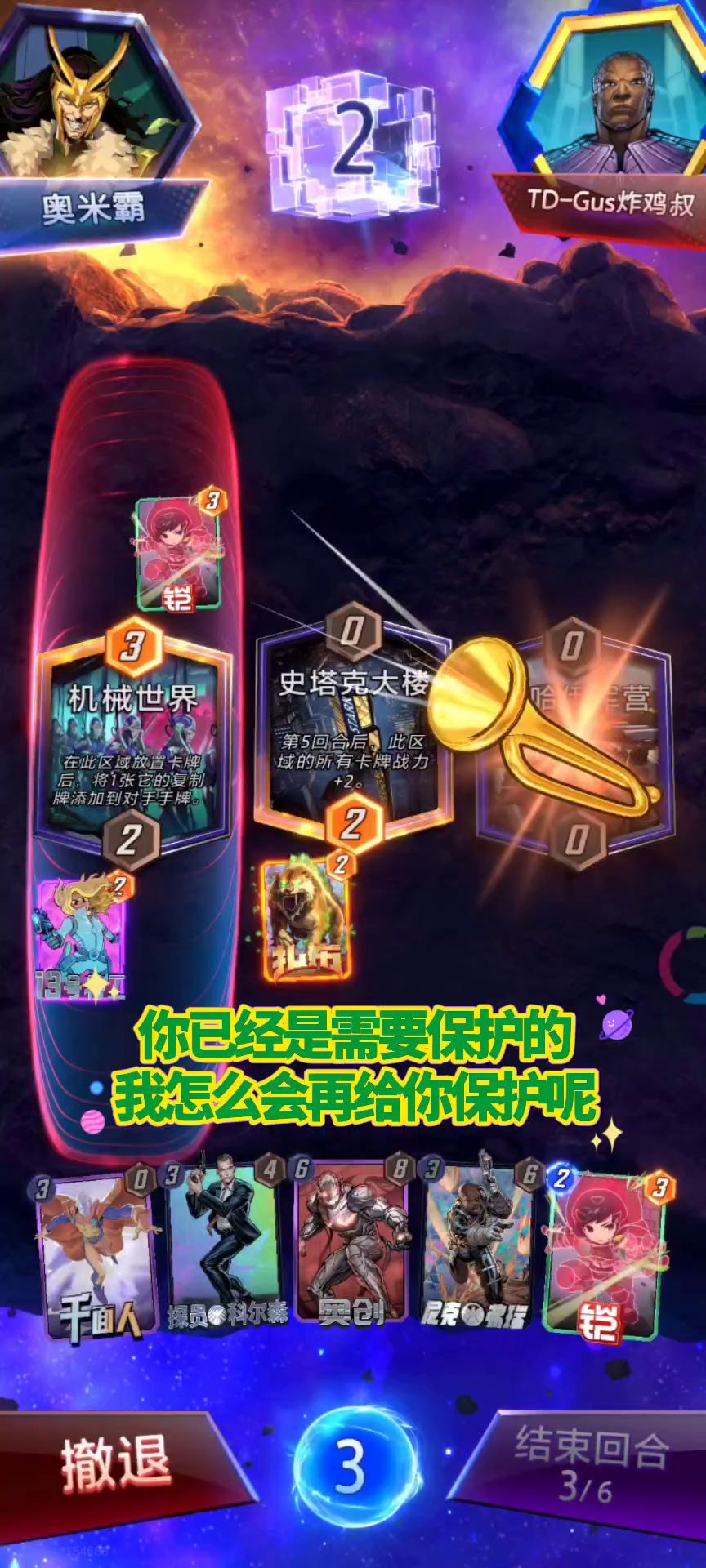 漫威终极逆转S5：偷感！怎么玩成一个往来贸易的游戏了？截图