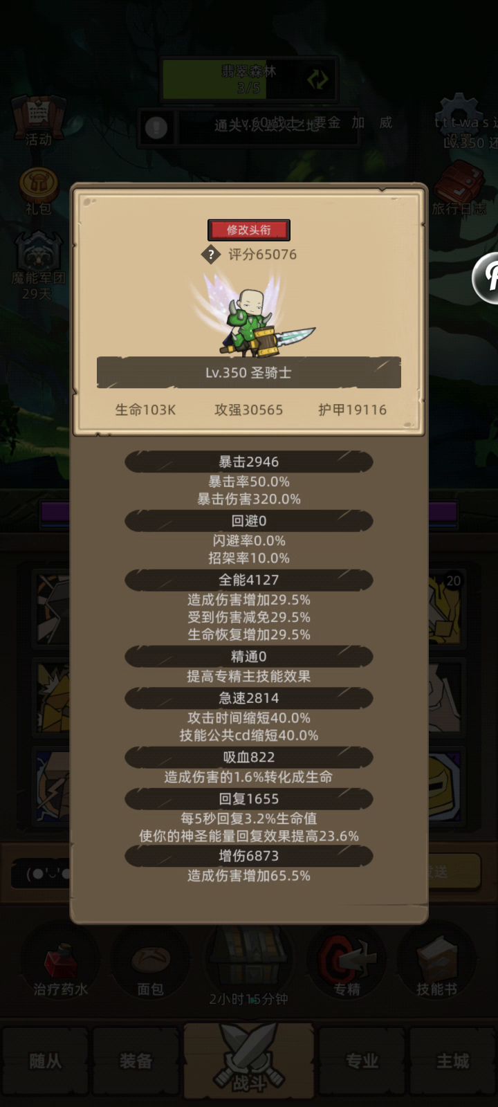 转转最终形态截图