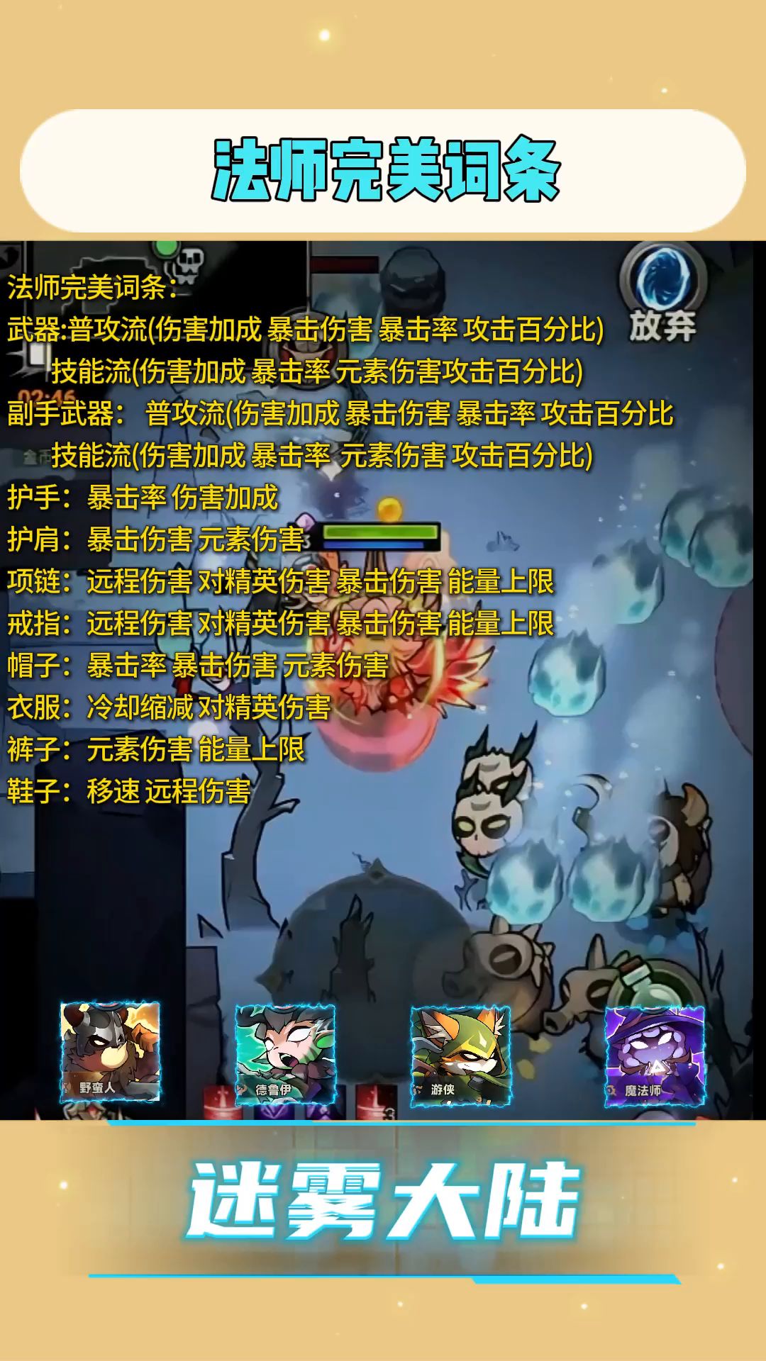 迷雾大陆法师完美词条截图