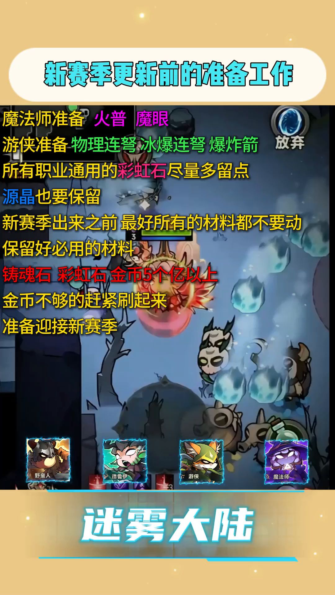 迷雾大陆新赛季更新前的准备工作截图