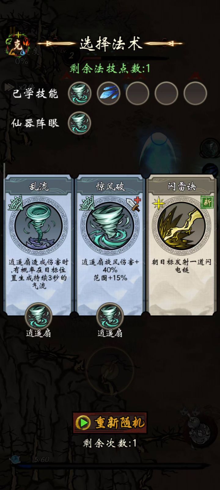 安利一款修仙肉鸽题材的游戏截图