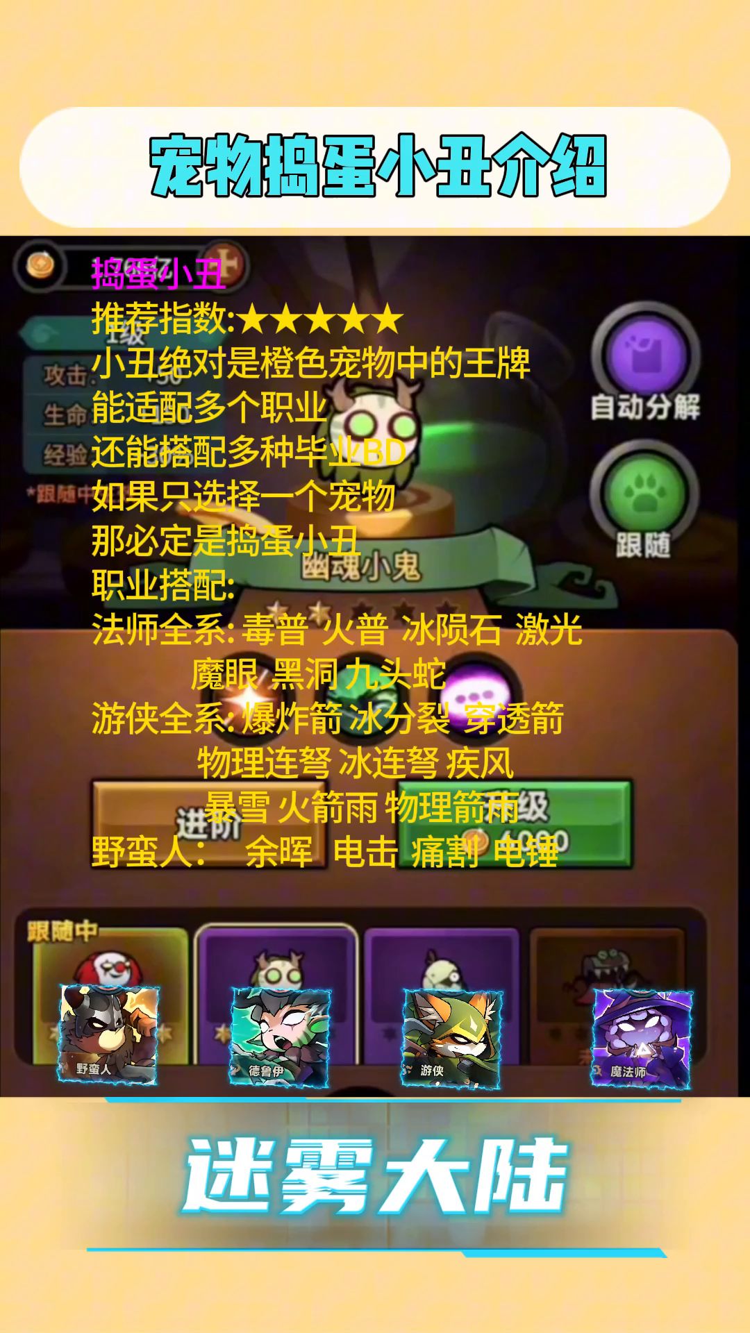 迷雾大陆宠物捣蛋小丑介绍截图