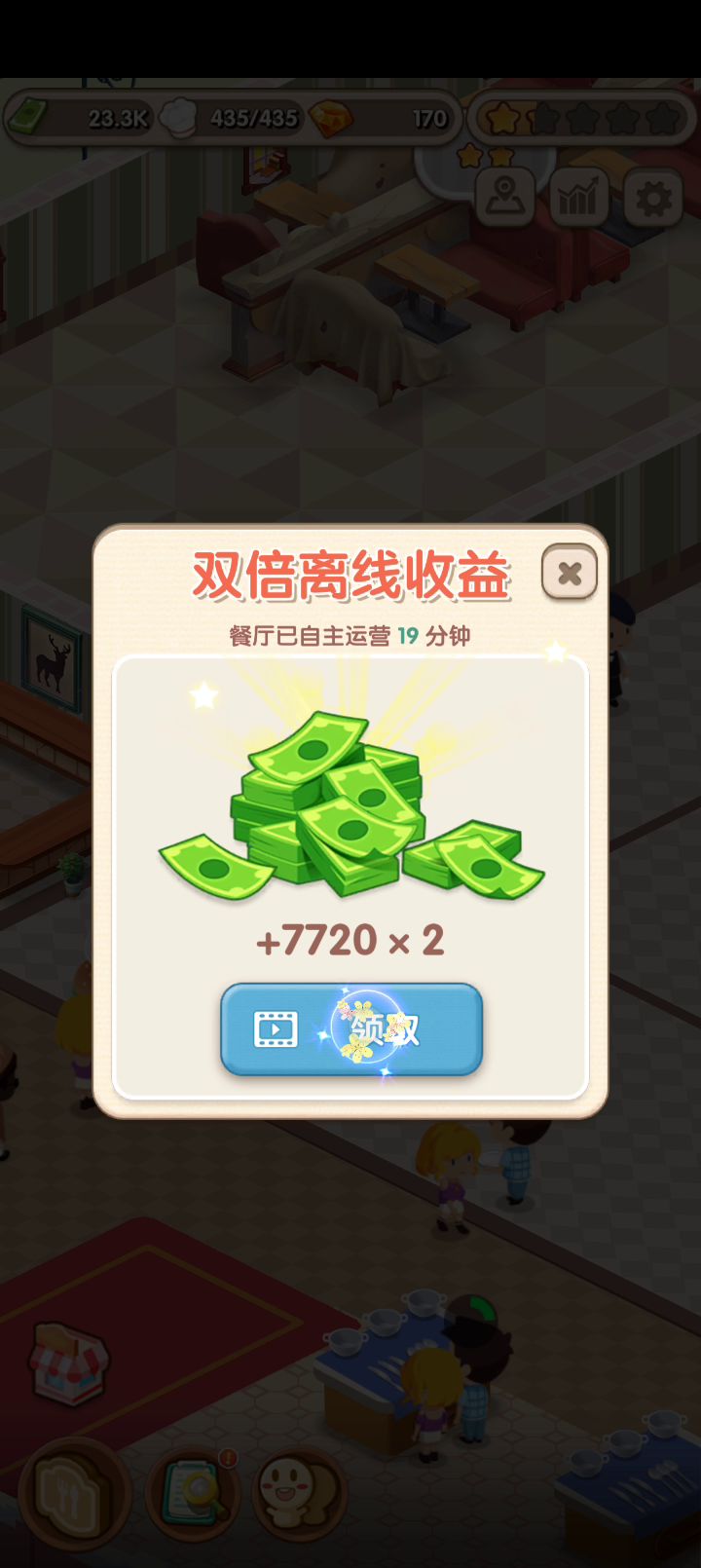 恋爱餐厅截图